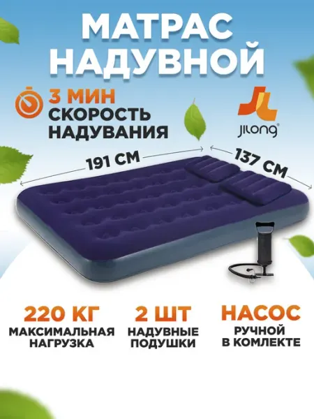 Jilong Надувной матрас двуспальный с насосом +2подушки