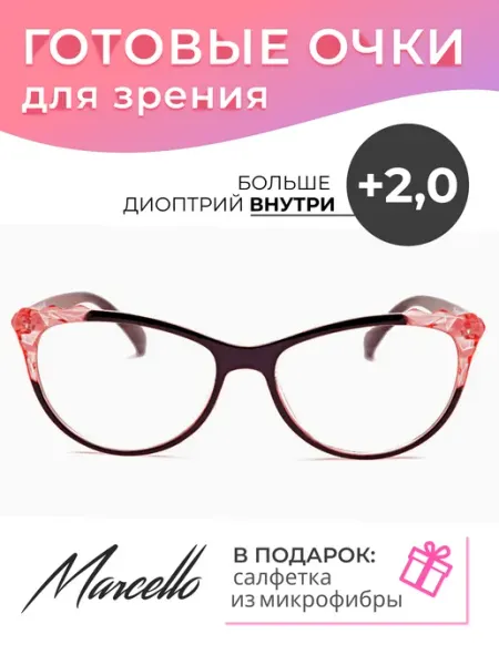 Marcello Очки корригирующие, с диоптрией +2