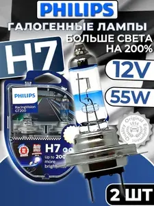 Галогеновые лампы H7 автомобильные 2 шт. Philips h7 RACING Vision GT200 +200% 3700 К 12V 55W 12972RGTS2