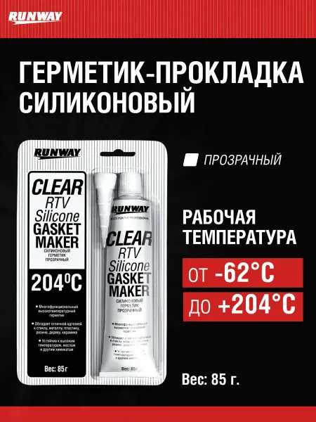 RUNWAY (RW) Герметик-прокладка прозрачный +204°C 85г RACING