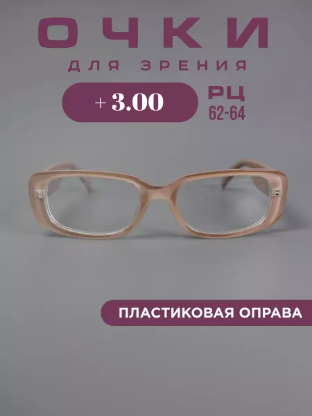 SALIVIO Очки для зрения +3.0 корригирующие компьютерные