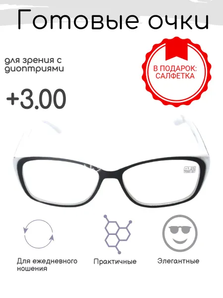 ВОСТОК Готовые очки 6637 (белый) +3.00