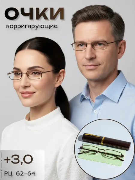 ARAMINA Очки для зрения в футляре с диоптриями корригирующие +3,00
