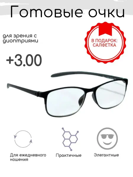 FarSi Карбоновые очки для зрения +3.00, корригирующие с диоптриями
