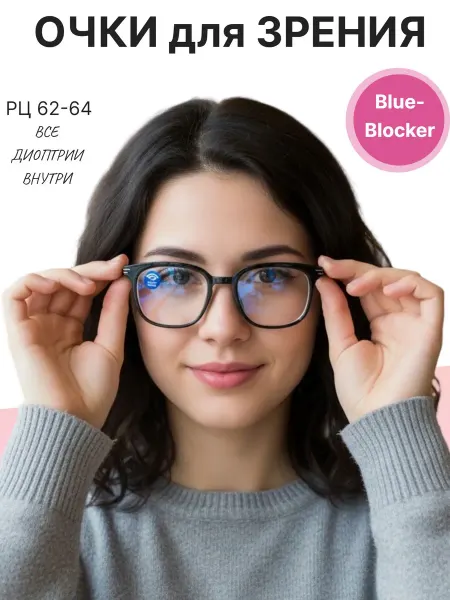 RALPH Корригирующие очки для зрения +3,00