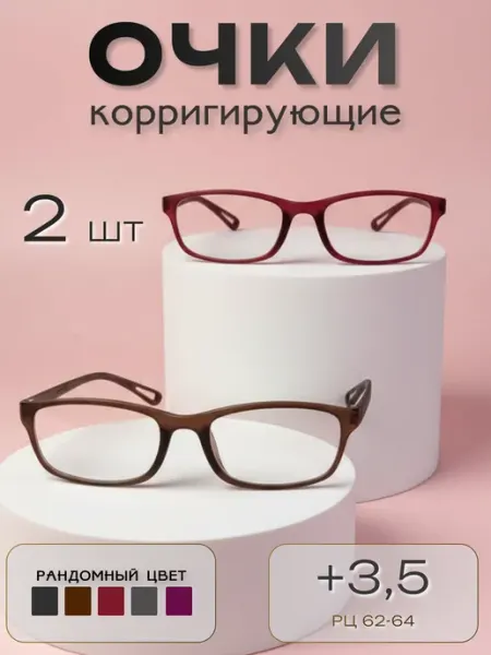 ARAMINA Очки для зрения +3,5 стильные компьютерные с диоптриями 2шт