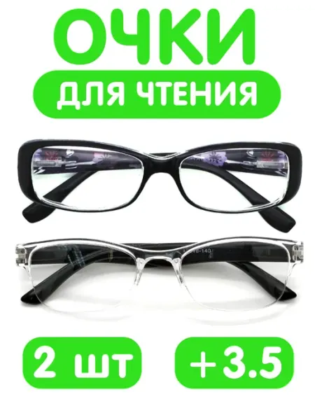 LEWIS Очки для чтения +3,5 комплект из 2 штук с диоптриями