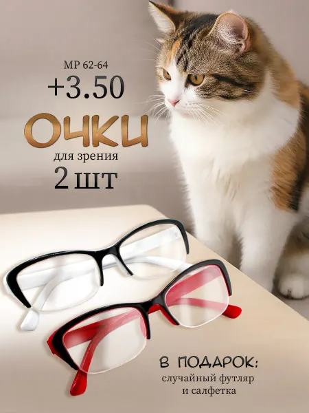 Салон Оптики Очки для зрения +3.50 готовые