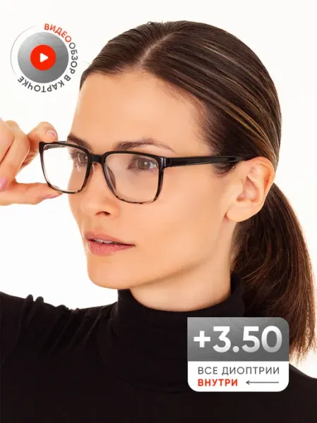 ТеперьТыВидишь Очки для зрения с диоптриями для чтения +3.50