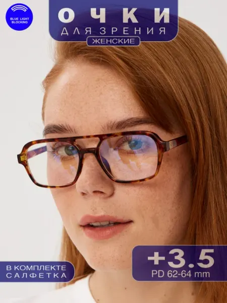 Coral ralph Очки корригирующие для зрения с диоптриями +3.50 BlueBlocker