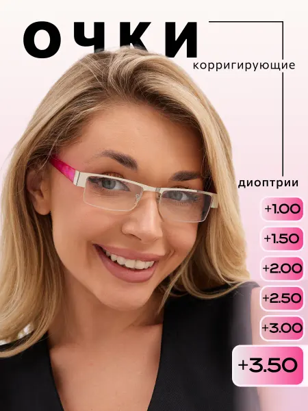 Marcello Очки для зрения +3.50 полуоправа