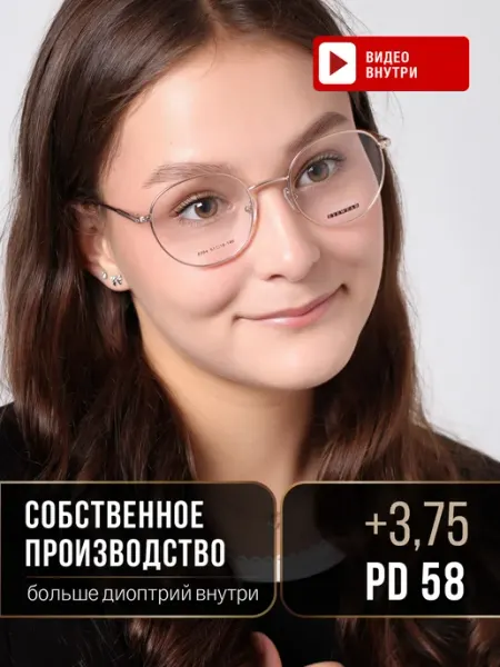 ЛинзОчки Очки для зрения корригирующие +3.75 рц 58