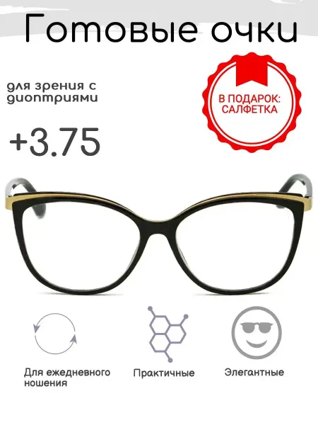 FarSi Готовые очки для зрения +3.75, тонированные с диоптриями