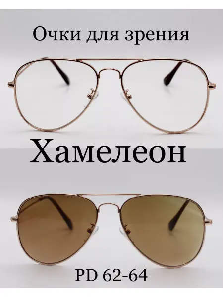 MOCT Очки для зрения с фотохромными линзами (ХАМЕЛЕОН) +3