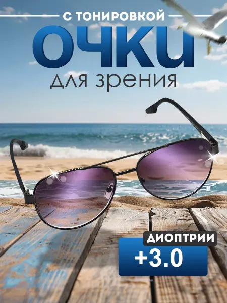 TopPop Готовые очки для зрения +3 солнцезащитные с диоптриями