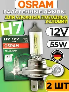 H7 Лампа автомобильная галогеновая 2 шт. OSRAM ALLSEASON +30% 12V 55W 64210ALL