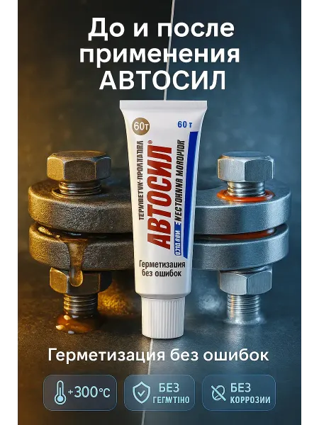 Ded Moroz 1 Автомобильный герметик прокладка от -60 до +300 автосил