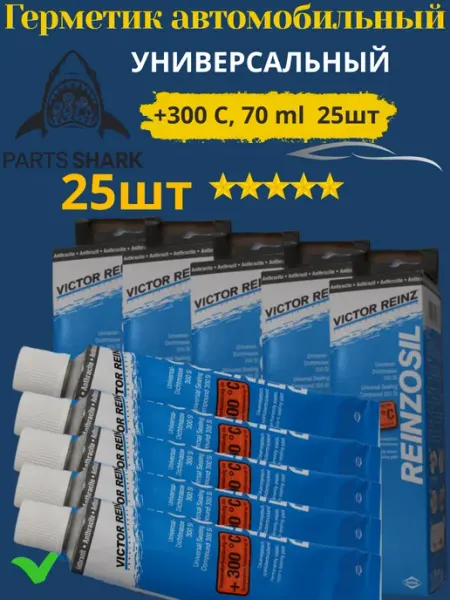 Герметик автомобильный Victor Reinz 70мл +300 C 70 ml