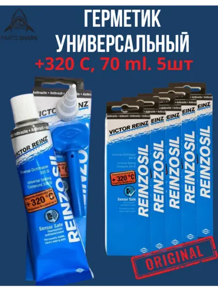 Victor Reinz Reinzosil Герметик автомобильный силиконовый +320 C, 70 ml. 5шт
