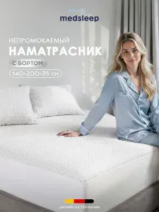 Medsleep Наматрасник непромокаемый на резинке 140x200 +35 "Бамбук Гард" чехол защитный, бамбуковое волокно 260 г/м2