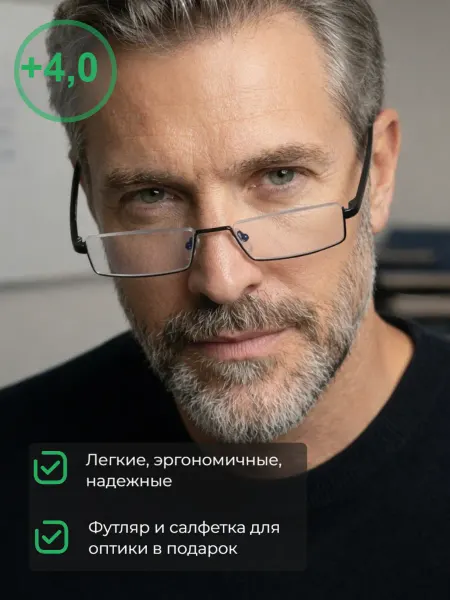 Опера Очки для зрения и чтения +4 готовые