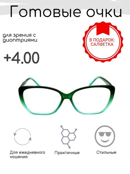 FarSi Готовые очки для зрения +4.00, корригирующие с диоптриями