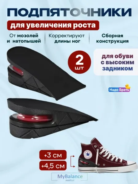 Стельки для увеличения роста +4,5 см ортопедические с амортизацией и подпяточником