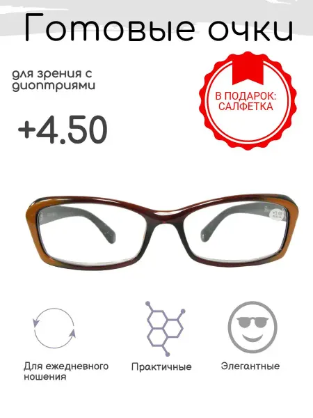 FarSi Готовые очки для зрения +4.50, корригирующие с диоптриями