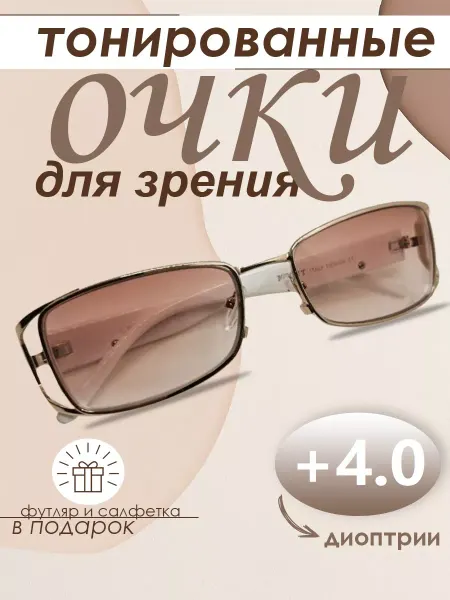 TopPop Очки для зрения тонированные с затемнением +4