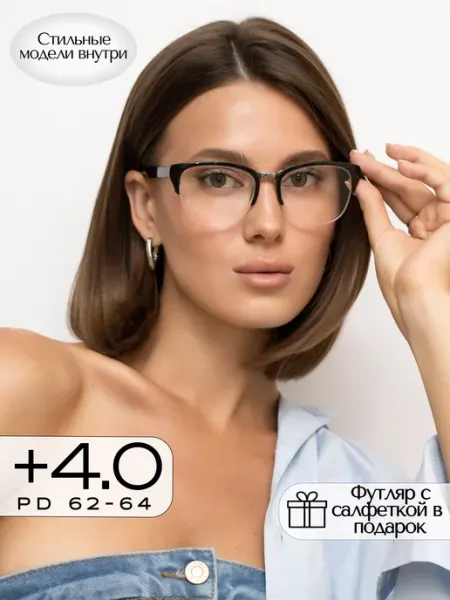 VISIOPTIC Корригирующие очки для зрения +4