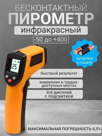 Термометр, пирометр инфракрасный GM320. -50°C до +400°C