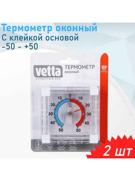 Vetta Термометр оконный квадратный биметаллический (-50 +50), 2 шт
