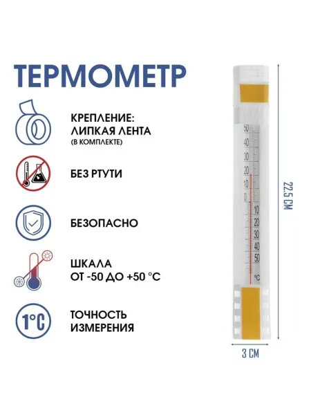 Zeriazor Уличный термометр на липучке от -50град.С до +50град.С, 2 шт