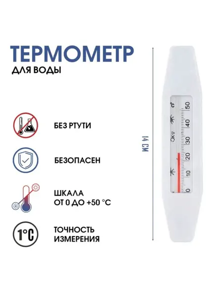 DPK Home Термометр для воды Лодочка до +50град.C, 14 см, 2 шт