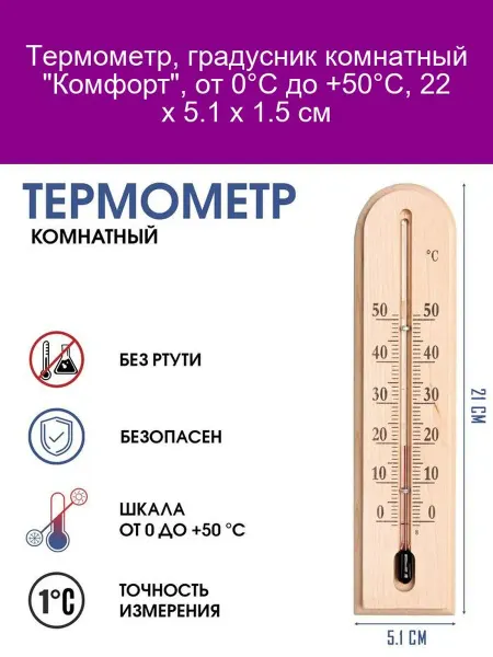 Take it easy Комнатный термометр Комфорт 0°C до +50°C 22 см