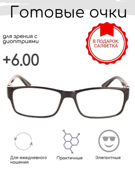 FarSi Готовые очки для зрения +6.00, корригирующие, РЦ 58-60