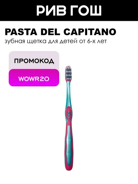 PASTA DEL CAPITANO Детская зубная щетка Junior +6, Soft Мягкая, оранжевая