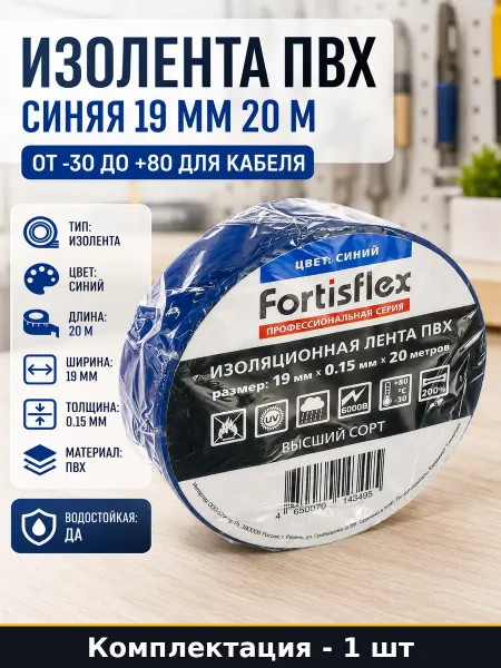 Изолента ПВХ синяя 19 мм 20 м от -30 до +80 для кабеля