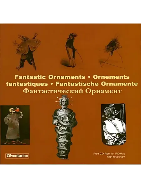 24 Наш Книжный Дом Fantastic Ornaments. Фантастический орнамент (+CD)