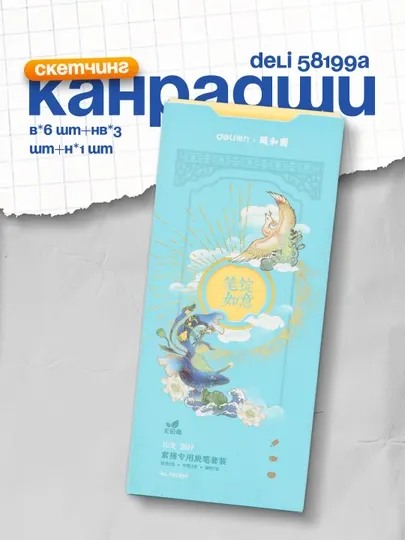 Карандаши для скетчинга 58199A Deli, B*6 шт+HB*3 шт+H*1 шт
