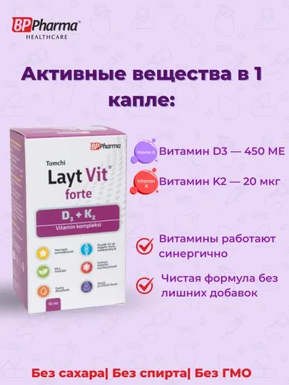 Витамин D3 +K2, LaytVit Forte, D3 450 МЕ, для роста детей и иммунитета, капли 10 мл
