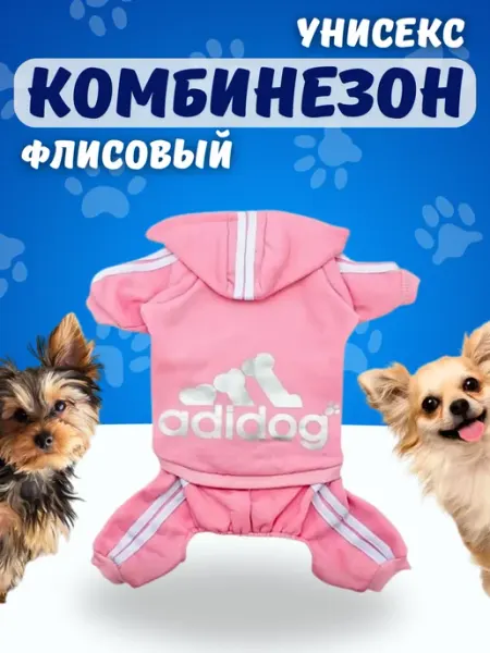 ZooMarket <3 Комбинезон для собак мелких пород толстовка adidog