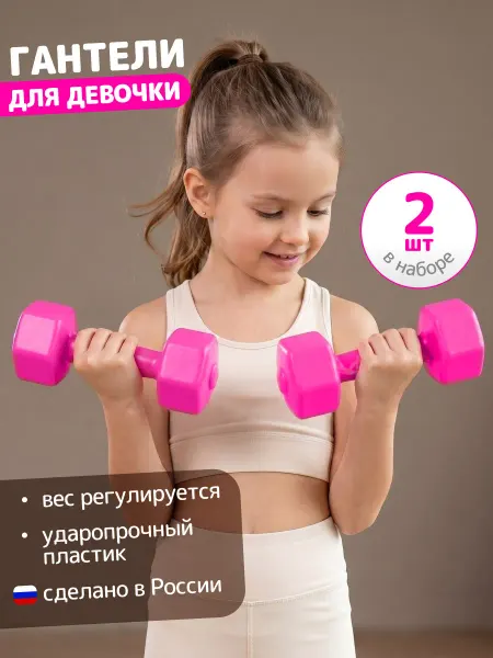 Стром Гантели детские пластмассовые 0,5кг