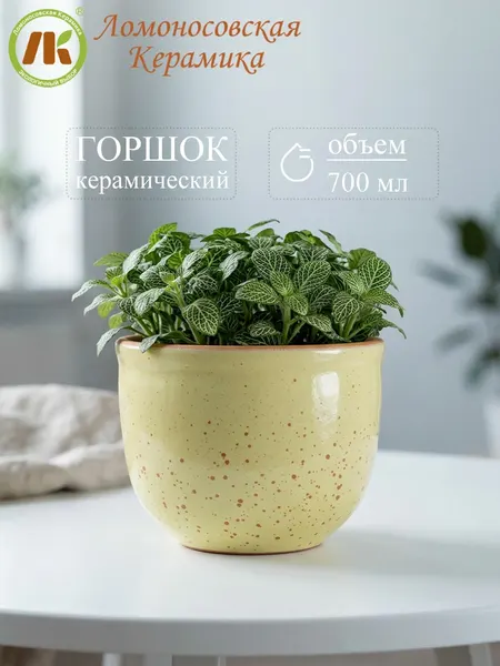 Горшок цветочный Ломоносовская керамика, керамика, желтый, 0.7 л