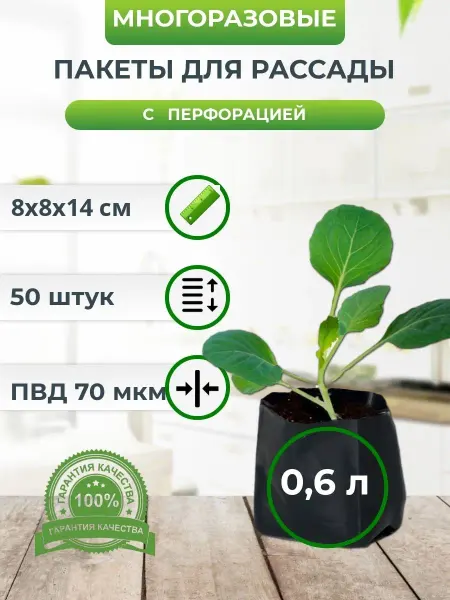 НОВОПАК Пакеты для рассады 0,6л черные контейнер