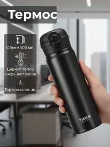 Термос для чая и кофе 0.6л
