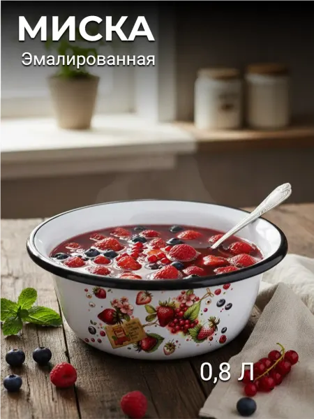 Стальэмаль Миска эмалированная 0,8 л