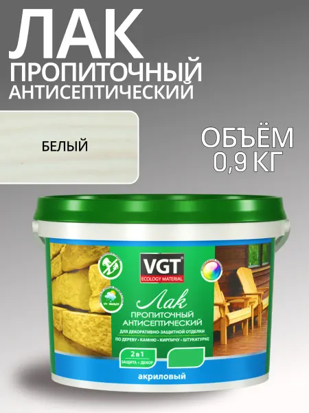 Лак акриловый пропиточный антисептический белый 0 9 л
