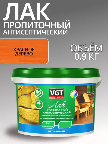 Лак акриловый пропиточный красное дерево 0 9 л