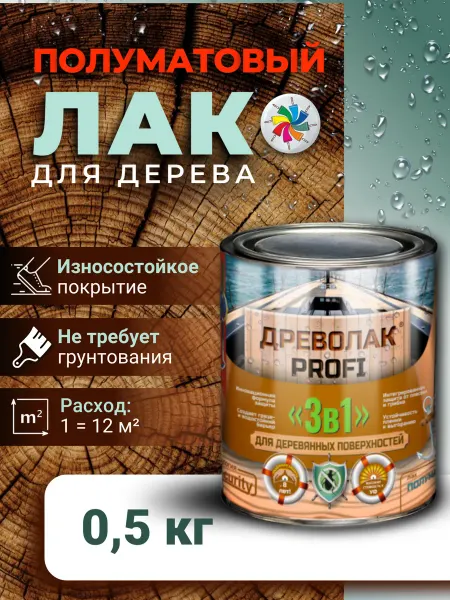 Древолак Лак для дерева бесцветный, 0,5 кг